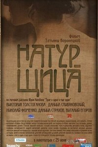 Натурщица 