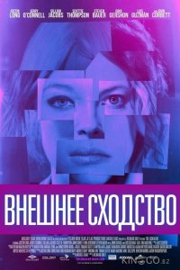 Внешнее сходство 