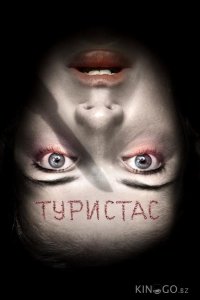 Туристас 