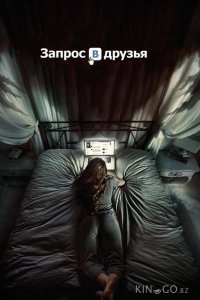Запрос в друзья 