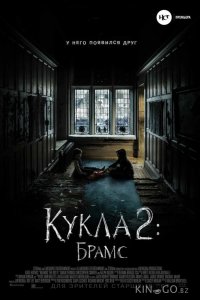 Кукла 2: Брамс 