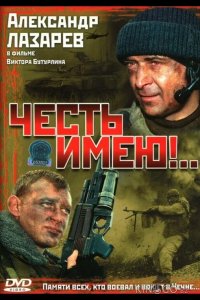 Честь имею!.. 1 4