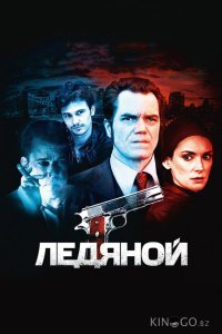 Ледяной 