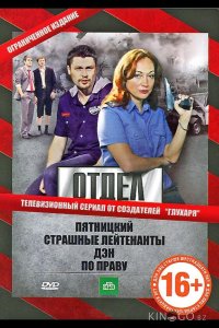 Отдел 1 8