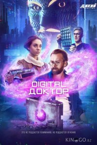 Digital Доктор 1 4