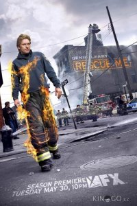 Спаси меня 7 9