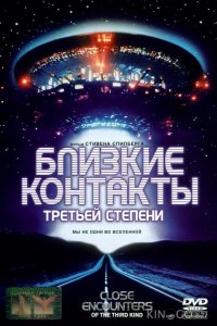 Близкие контакты третьей степени 