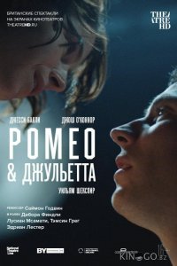 NT: Ромео & Джульетта 
