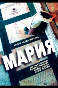 Мария 