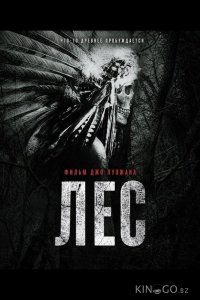 Лес 