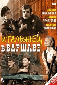 Итальянец в Варшаве 