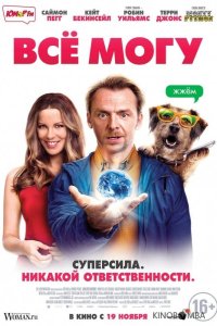 Всё могу 