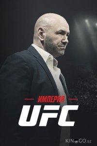 Империя UFC 1 3