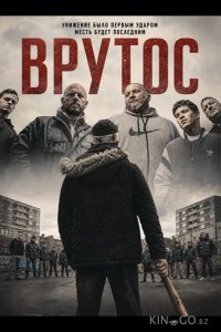 Врутос 