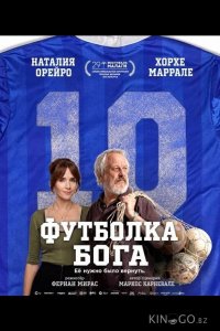 Футболка Бога 
