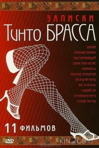 Записки Тинто Брасса: Джулия 