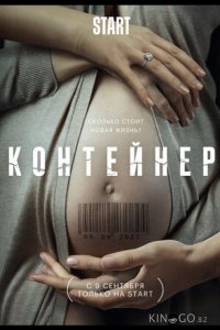 Контейнер 3 8