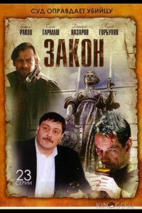 Закон 1 23
