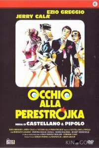 Осторожно, перестройка 