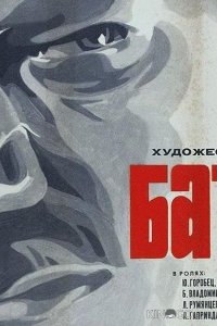 Батька 