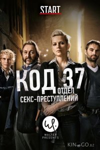 Код 37: Отдел секс-преступлений 3 13