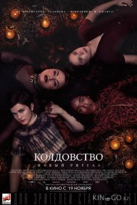 Колдовство: Новый ритуал 