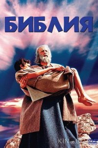 Библия 