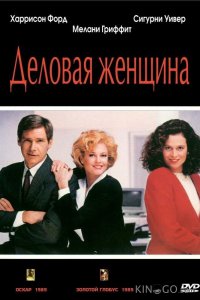 Деловая женщина 