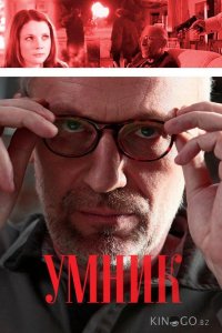 Умник 1 16
