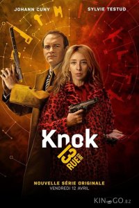 Убийца поневоле 1 6