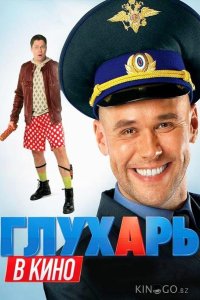 Глухарь в кино 