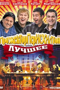 Прожекторперисхилтон 6 16