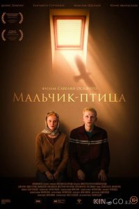 Мальчик-птица 