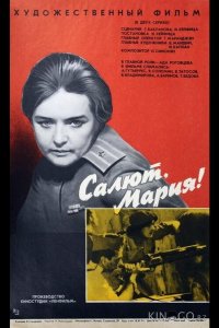 Салют, Мария! 