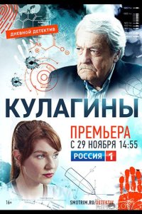 Кулагины 3 50