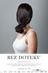 Не дотрагиваясь 