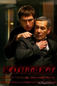 Контакт 