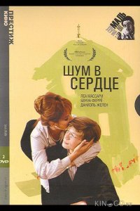 Шум в сердце 