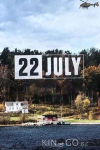22 июля 
