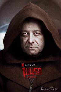 Адская бездна 