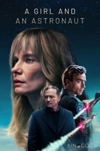 Девушка и космонавт 1 6