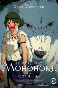 Принцесса Мононоке 