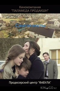 Сжигая мосты 1 2