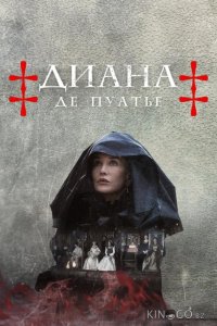 Диана де Пуатье 1 4