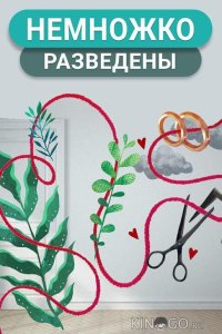 Немножко разведены 2 3