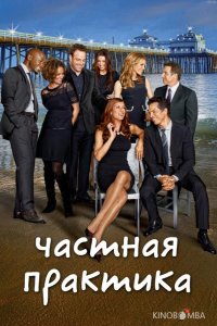 Частная практика 6 13