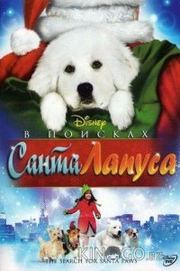 В поисках Санта Лапуса 