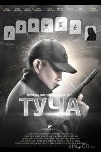 Туча 