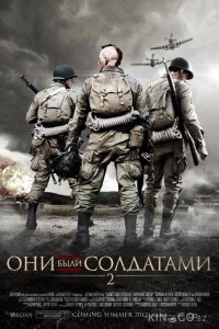 Они были солдатами 2 