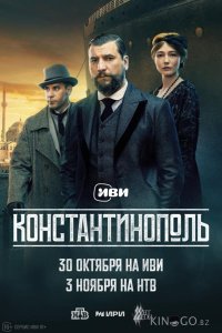 Константинополь 1 10